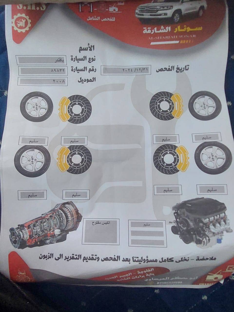نيسان بافندر سبعه راكب سياره جاهزة خير من الله بيه باب الصدر بي صبغ قليل واذا مراوس هم يرهم حسب القناعه موديل 2008 السعر 110 وبيه مجال الانبار الفلوجه 

الاتصال ع الرقم *********** الرمادي, الأنبار
