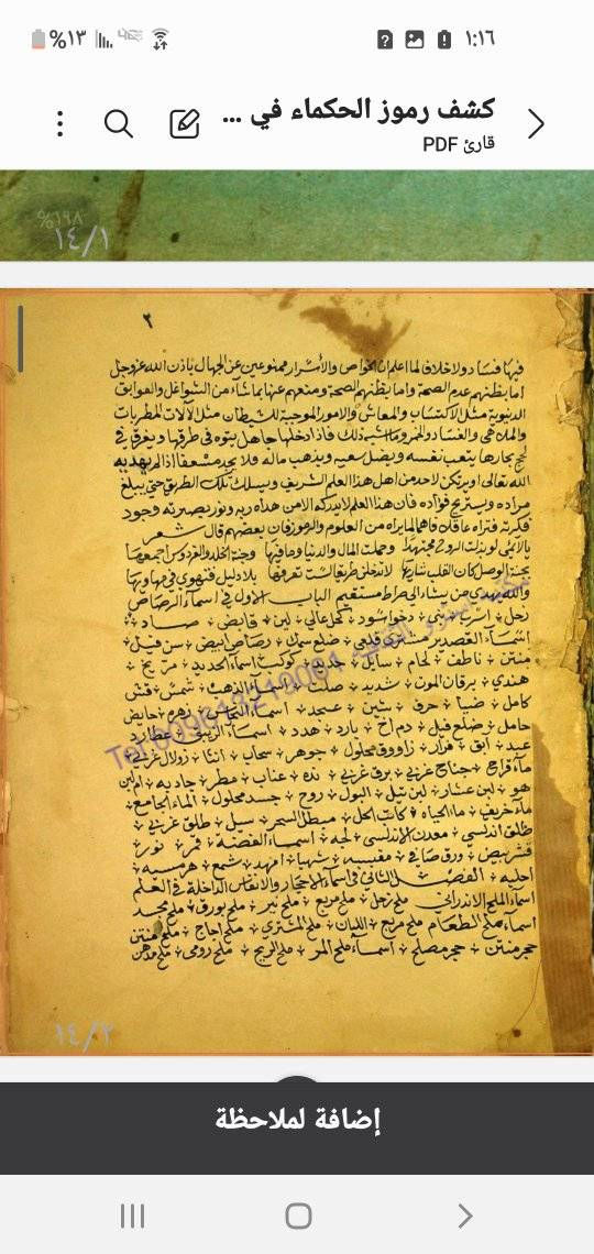 اخوتي المحبين لهذا العلم تمعنوا هذه المخطوطة وهذه الصفحات ففيها كشف بعض الاسماء للحجارة والمعادن والاملاح


**إذا كنت صاحب هذا الإعلان وتريد حذفه لأي سبب، رجاءا أرسل رسالة إلى الدعم الفني**