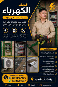 🔧⚡ نعلن عن استعدادنا لاستلام أعمال التأسيس الكهربائي للمنازل الحديثة ا...