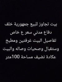 البصرة • بيت • ١٠٠م