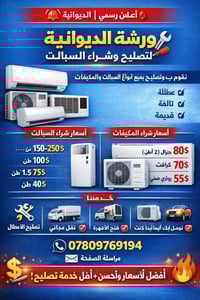 الديوانية • ورشة تصليح • شراء سبالت