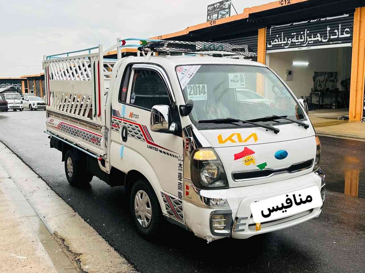 شيخان معرض هاولاتي
كيا حجم 2700 منافيس اصلي موديل 2014 شرت وكاله و باكانه 
كير مكينا اكسن شاصي ليدان به شرت سعر 85$. ***********
