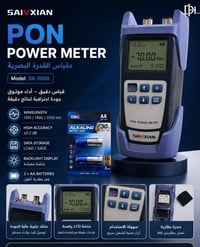 جهاز قياس بصري • PON/FTTH/FTTB • ١٣١٠/١٤٩٠/١٥٥٠