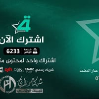 اشتراك مباريات • الحلة الاكرمين • جهاز نجوم الرابعة