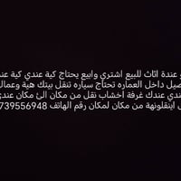 نقل عمارة • بيع وشراء • ميسان
