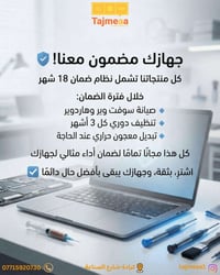 بغداد-كرادة • ضمان ١٨ شهر • صيانة سوفت وير وهاردوير