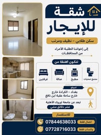 سكن طلابي بغداد • شقة للايجار الكرادة • ايجار طلاب بغداد • سكن جامعي ا...