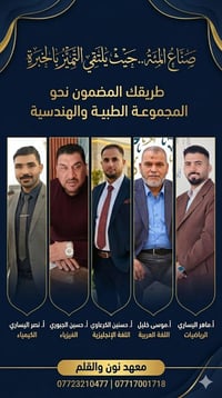 معهد نون والقلم • كربلاء الحر • متابعة يومية