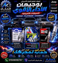 بوجيهات • موبار • جيب