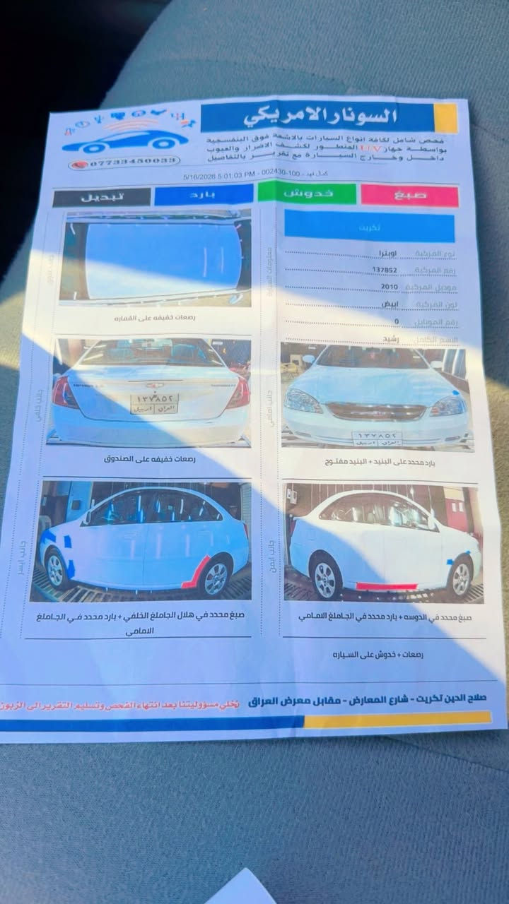 أبوبترا 2010 سيارة بدون صبغ بدون ضرر فقط الي موضح في السونار محرك كير جيد. تبريد ثلج
رقم أربيل تحويل 

للاستفسار ***********

السعر 85 بي مجال 

مكانها صلاح الدين بيجي سونار جديد مرفق
