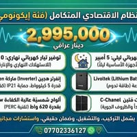 انفرتر ٥ كيلو • بطارية ٦ كيلو • الواح ٦٢٠ واط