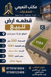 موصل حي الكندي • ٢٠٠م • ملك صرف