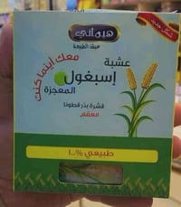 عشبة اسباغول • تنحيف • ذي قار الشطرة