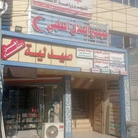 طبيبة جلدية • مجمع الهلال الطبي • رفع شامة