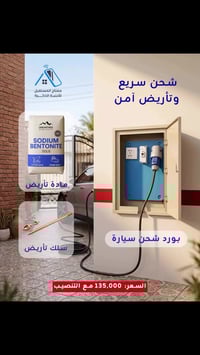 بورد شحن سيارة 🔋__  الضمان لمدة سنة صيانة واستبدال🔧  مفتاح المستقبل طر...