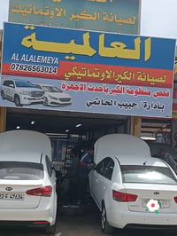 صيانة الكير الاتوماتيك قرب جسر مستشفى الصدر مجاور إعدادية الصناعي