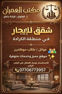 مكتب العدالة والعمران للعقارات شريككم الموثوق في إدارة وتسويق العقارات...