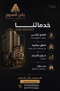 متوفر قطع اراضي وبيوت بمساحات مختلفه مقابيل جزيره بغداد السياحيه وكمير...