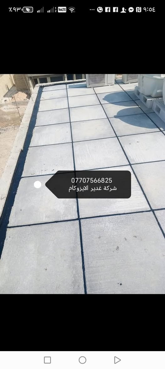 ***********
***********
شركة غدير الايزوكام التغليف السطوح والجدران نعمل اشتاكر وقلع مستيك قديم وفرش ماستيك جديدالاستفسار على ارقامنا التالية
بإدارة اسطه عباس البياتي
واتساب مازنجار
***********
***********
