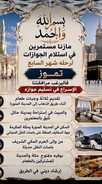 المدينة المنورة • مكة المكرمة • سياحة