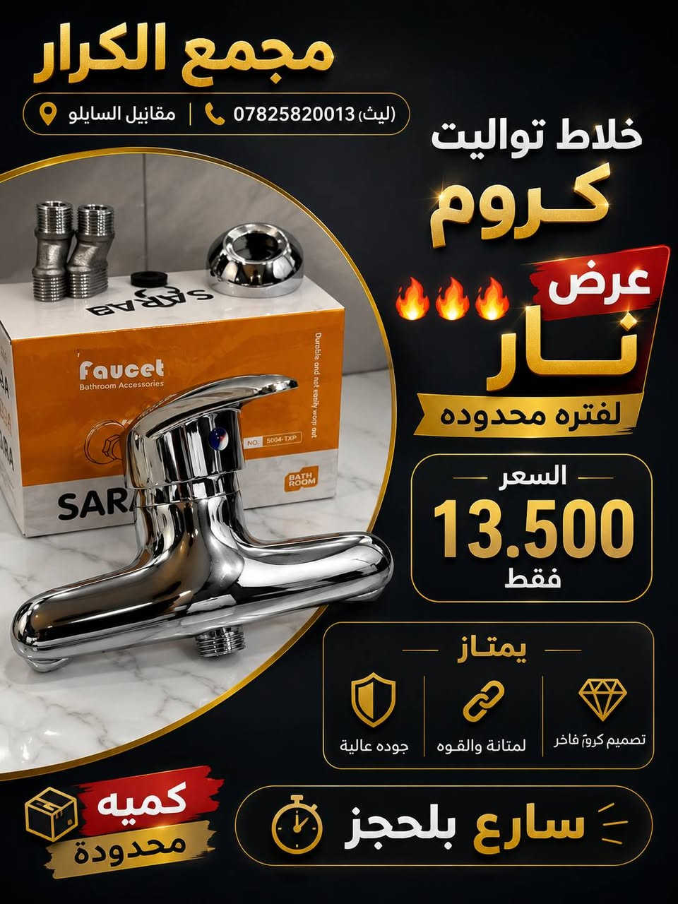 مجمع الكرار
انسب الاسعار
الموقع مقابيل السايلو 
***********
