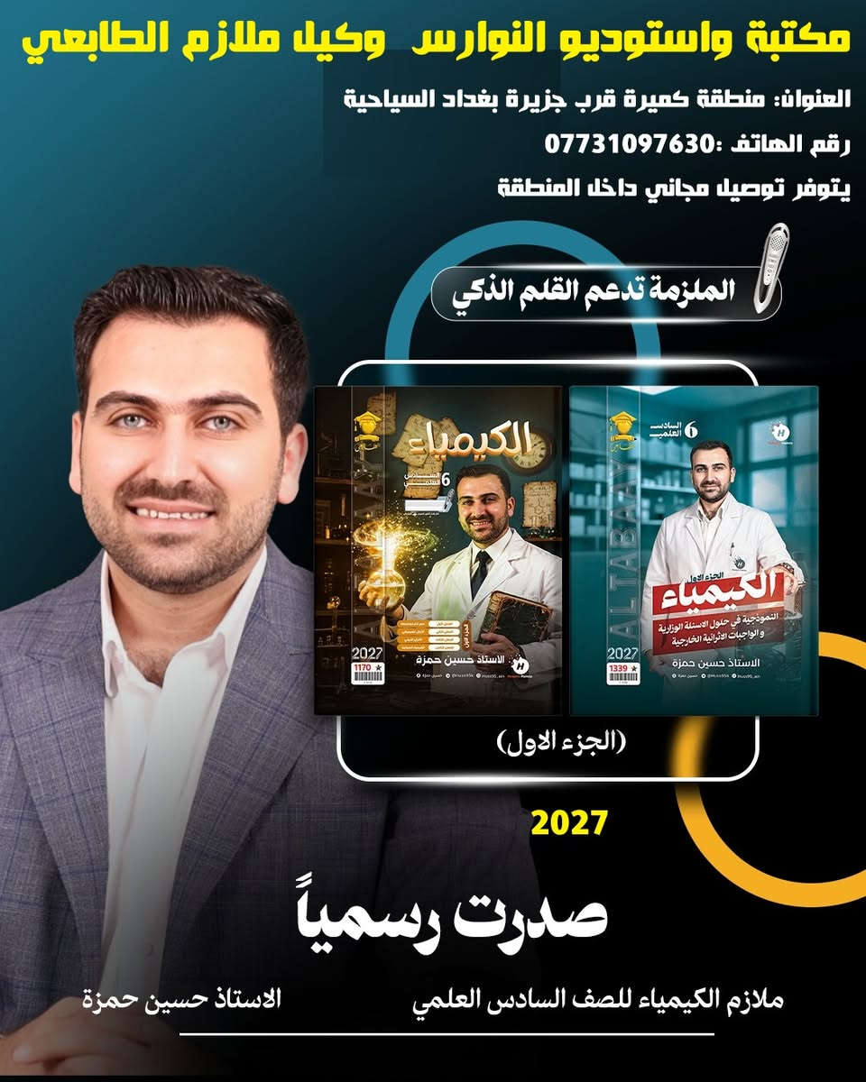 تم بعون الله توفير ملازم 2027 
#مكتبةواستوديوالنوارس
#وكيلملازمالطابعي
#وكيلملازمدارالمغرب

