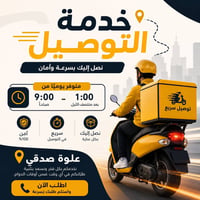 توصيل يومي • ٩ص-١ص • علوة صدقي