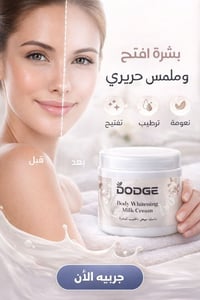 ماسك دودج • بالحليب • تفتيح وترطيب