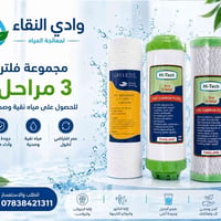 وصل جديد  فلاتر ماء تايلندية المنشأ   خدمة توصيل جميع محافظات العراق 0...