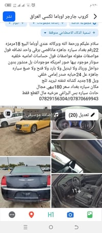 عندي أوباما البيع موديل 18مرمزه 22رقم بغداد سياره جاهزه محرك حداديه كي...