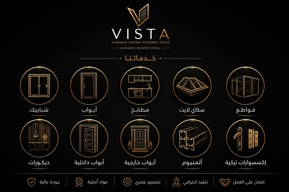 ✨ عروض خاصة من VISTA ✨
هل تفكر بتجديد منزلك أو مشروعك؟

في VISTA نقدم لكم أفضل حلول الألمنيوم التي تجمع بين الجودة، المتانة، والتصميم العصري.

✅ شبابيك ألمنيوم بمواصفات عالية
✅ أبواب ألمنيوم أنيقة وعملية
✅ واجهات زجاج وألمنيوم عصرية
✅ تنفيذ احترافي وتشطيبات دقيقة
✅ أسعار منافسة وعروض لفترة محدودة

📞 تواصل معنا اليوم واحصل على استشارة مجانية وعرض سعر يناسب احتياجاتك.
***********
*********** 

VISTA
للألمنيوم والمطابخ والديكورات
جودة تصنع الفرق… وثقة تدوم
