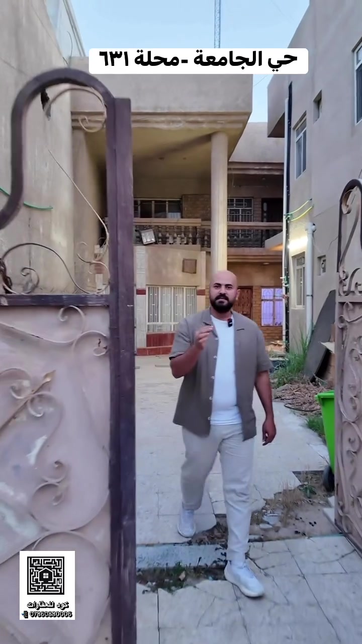 منزل للبيع – بغداد / حي الجامعة 

📍 الموقع: حي الجامعة – محلة 631
🔹 المساحة: 364 متر مربع
🔹 الواجهة: 10.6 متر
🔹 العمق (النزال): 35 متر

✨ عقار بموقع مميز ضمن منطقة سكنية مخدومة وقريبة من المدارس والأسواق والخدمات العامة.

✅ مناسب للسكن العائلي
✅ فرصة استثمارية مميزة
✅ موقع حيوي وسهل الوصول

📞 للاستفسار ومعرفة التفاصيل:
كود للعقارات
📱 ***********

#كود_للعقارات
#حي_الجامعة
#محلة_631
#بغداد
#منزل_للبيع
#عقارات_بغداد
#استثمار_عقاري
#بيت_للبيع
#عقار
#RealEstate
#Baghdad
