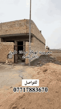 للتواصل 07717883670 #الشعب_الصيني_ماله_حل😂😂 #بغداد #اكسبلور_explore #ا...