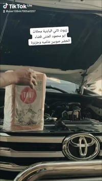 زيوت يابانية • أبو محمود • قضاء الخضر