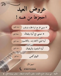 عروض العيد • عيادة دكتوره نماء • الكوفة حي ميسان