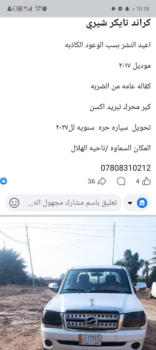 سلام عليكم
هاي السياره اطلب عله مبلغ مالي 
و لحد يشتريه و و البسمه و مايحول 
***********
