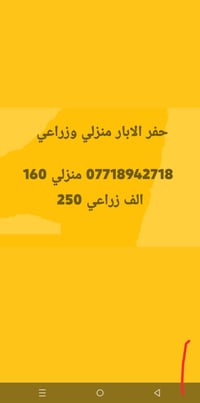 حفر الابار منزلي وزراعي  07718942718