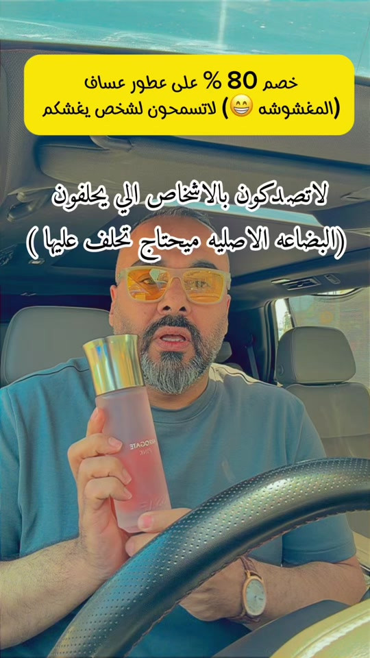 احذروا الغش #عطور #مشاهدات #مشاهير_تيك_توك  @القريشي للعطور _العراق 


**إذا كنت صاحب هذا الإعلان وتريد حذفه لأي سبب، رجاءا أرسل رسالة إلى الدعم الفني**