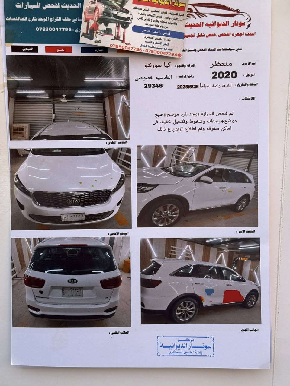 السلام عليكم
أخوان سورنتو للبيع موديل 2020

رقم قادسيه  الجديد الدولي

سونار مرفق مع الصور 

ماشيه 83فقط

فول مواصفات مكينه 6

7رامب

بصمه حساسات

فقط بدون فتحه

***********
