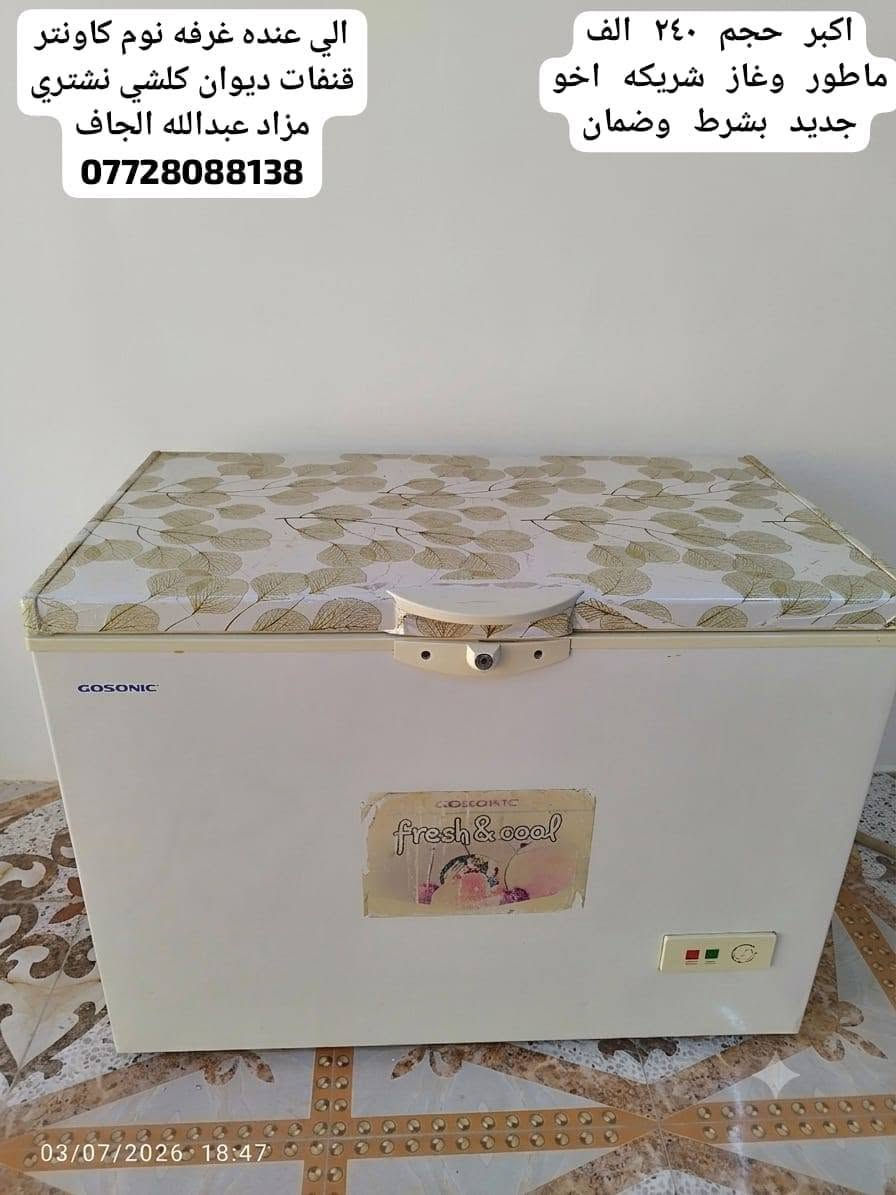 🌷🌷 مزاد عبدالله الجاف🌷🌷

اي شي غراض عدكم للبيع دزو علا خاص او واتساب 

🌷مزاد عبدالله الجاف 🌷 نشتري كلش أغراض منزلي عليك فقط ادز صور غراض..... قنفات.. ديوان.. غرفه نوم.....
***********
📞📞📞☎️ فايبر واتساب أيضا
عنوان 🚚🚚🚚🚚 خانقين انواء جويه شارع مستشفى خلف مركز شرطه ازادي
