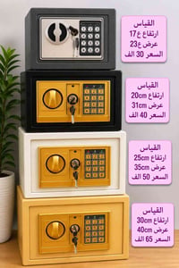 خزائن أمان • قفل إلكتروني • 30×40سم