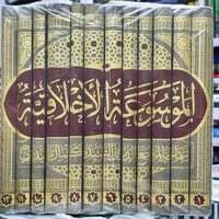 الموسوعة الأخلاقية • كمال الحيدري • ١٢ مجلد