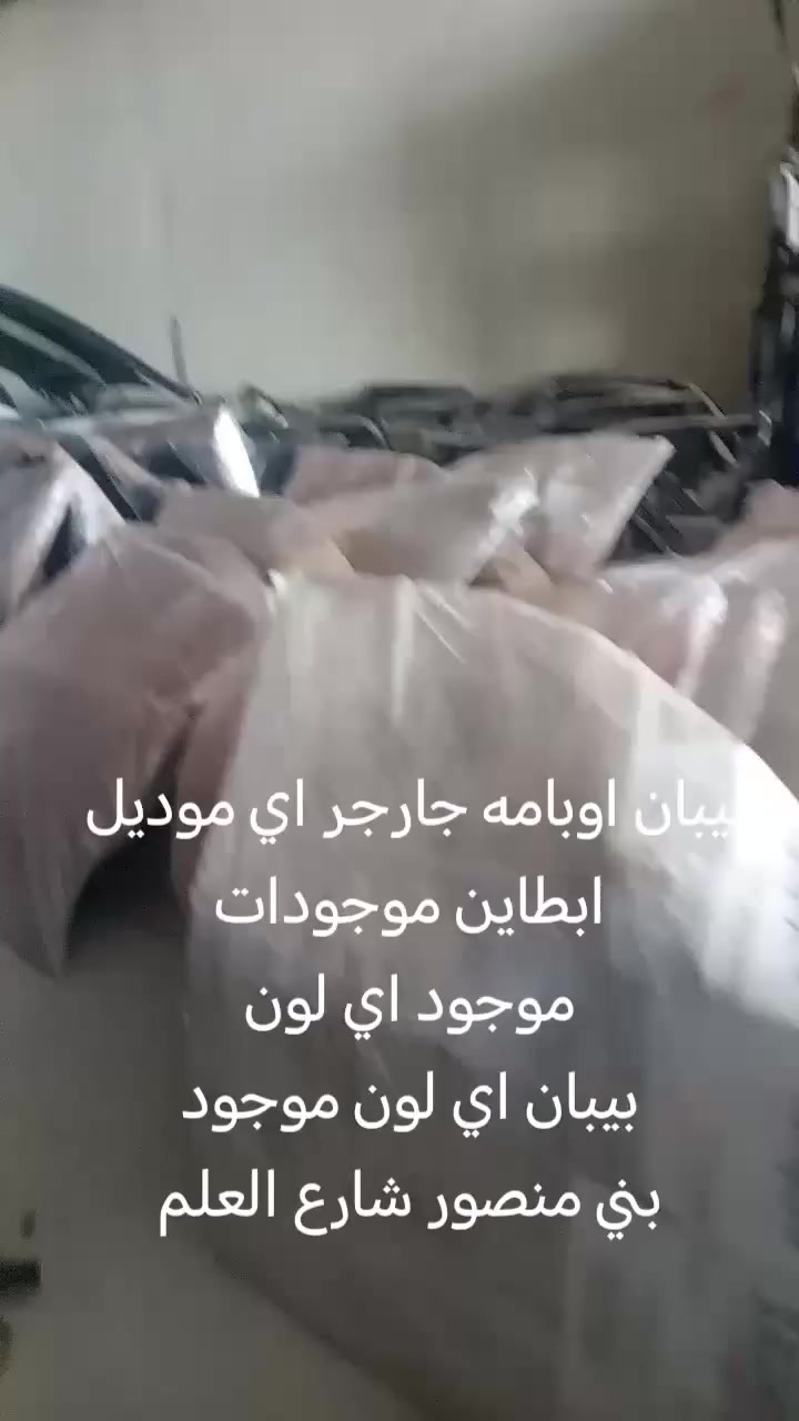 بيبان اوبامه جارجر اي موديل
ابطاين موجودات اي لون موجود 
مكاين اي موديل 
بيبان اي لون متوفر جارجر اوباما 
بني منصور شارع العلم 
اتصل على رقم ***********
