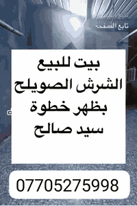 الشرش الصويلح • ٢٠٠م • طابو