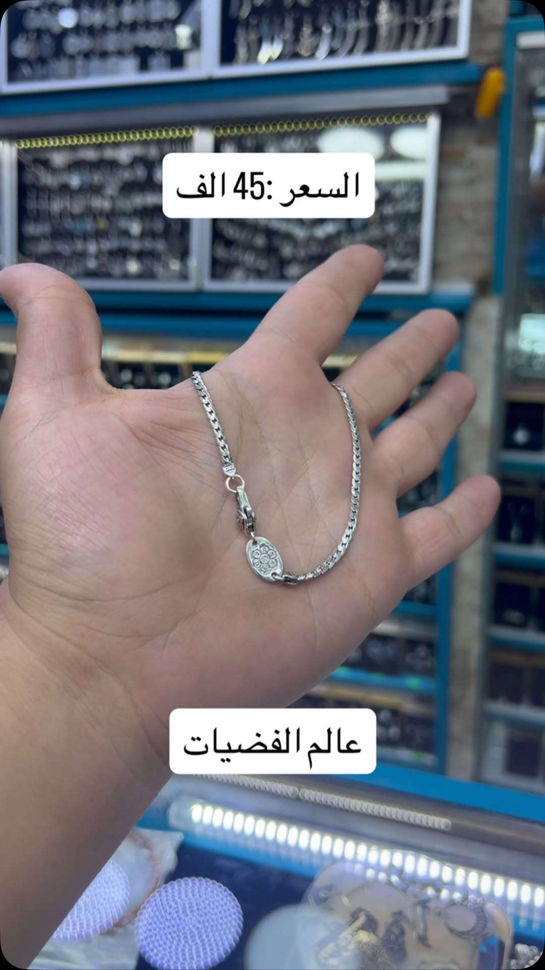 الكميه جدا محدوده
سارع قبل نفاذ الكميه
قطعه حصريا يم عالم الفضيات فقط لحك قبل نفاذ الكميه اختار ولا تحتار
موديل حصريا فقط فقط لدى عالم الفضيات ويانه هديتك تكون حلوه ومميزه
ملاحظة :- فضه خالص عيار 925 مع كارت ضمان المحل فرع الاول :- المنصور - قرب سيد الحليب - مقابيل مصرف اسيا عماره سنتر القرش
فرع الثاني :- الكاظميه مجاور جامع شريف الرضي
Insta: soheb.1
للاستفسار :- ***********
م:يوجد خدمه توصيل لكافة محافظات العراق (#العراق #اكسبلور_فولو
