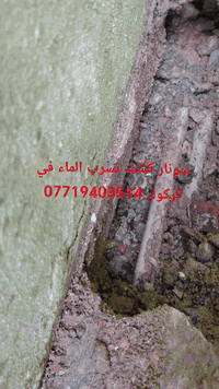 سونار كشف تسرب الماء في كركوك ***********
كشف تسرب الماء 
كشف مصدر الرطوبة 
فحص الانابيب 
***********يوجد واتساب 
***********يوجد واتساب
