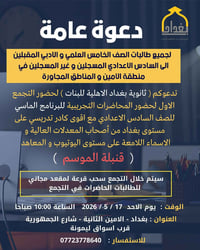 للاستفسار"07703014479