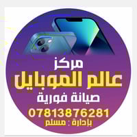 صيانة فورية • شاشات أصلية • شارع نيل