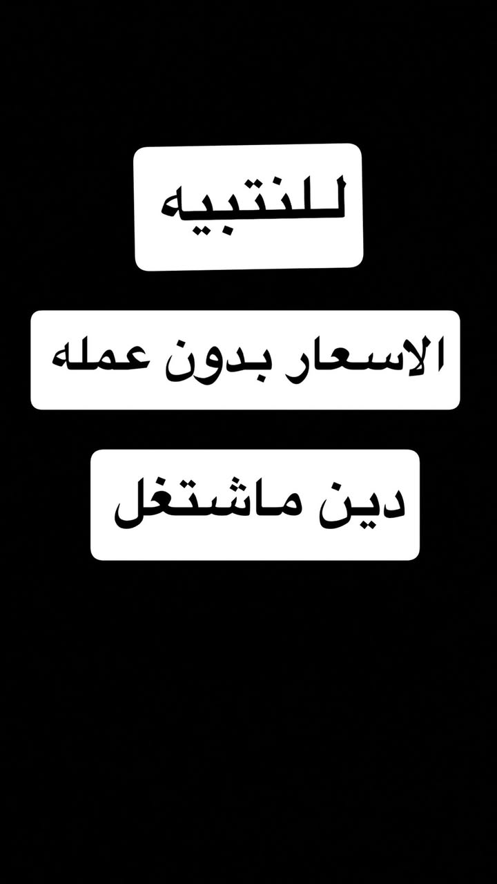 عروض حلاقه بيولايت لعيد الاضحى المبارك اعاده الله عليكم بلخير والبركه 🐑للتذكير انتقل الصالون بشارع ابو فراس المظمد شارع السكله للحجز والاستفسار ع رقم الهاتف ***********

