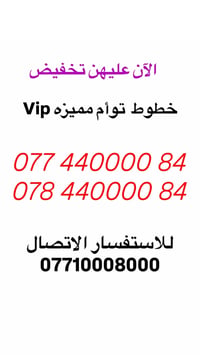 خطوط توام • VIP • تخفيض